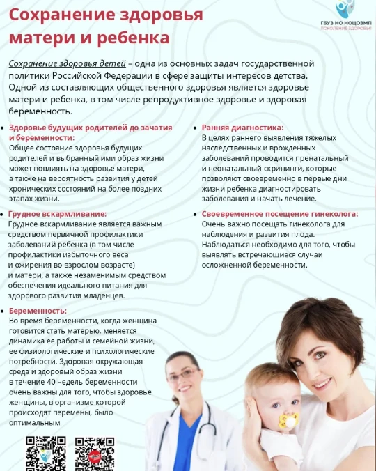 Неделя здоровья матери и ребенка